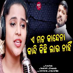 E Mana Kandena Kandi Kichi Lava Nahin - Asima Panda